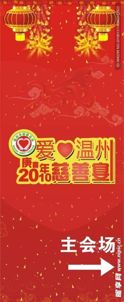 爱心慈善易拉宝