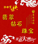 38节快乐海报
