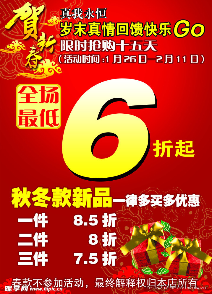 新年海报