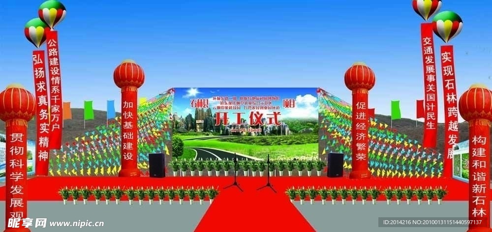 公路开工仪式效果