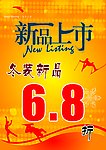 安踏冬季新品上市打折海报(高清分层图)