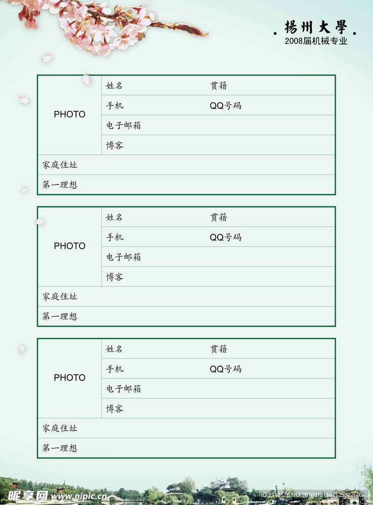 同学录模版