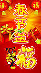 春节送福