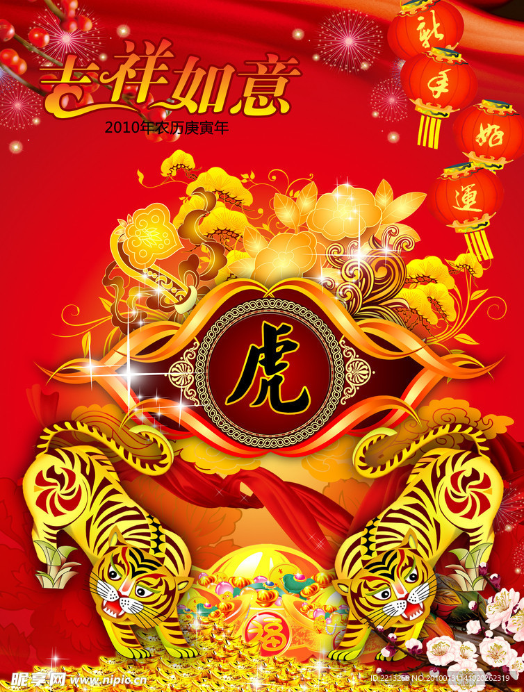 春节素材