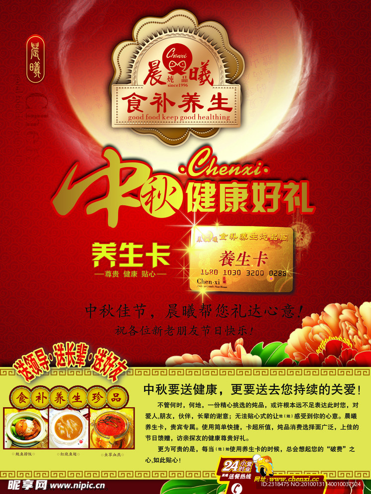 晨曦燕窝海报