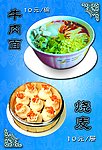 牛肉面烧麦