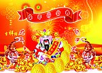 虎年闹新春