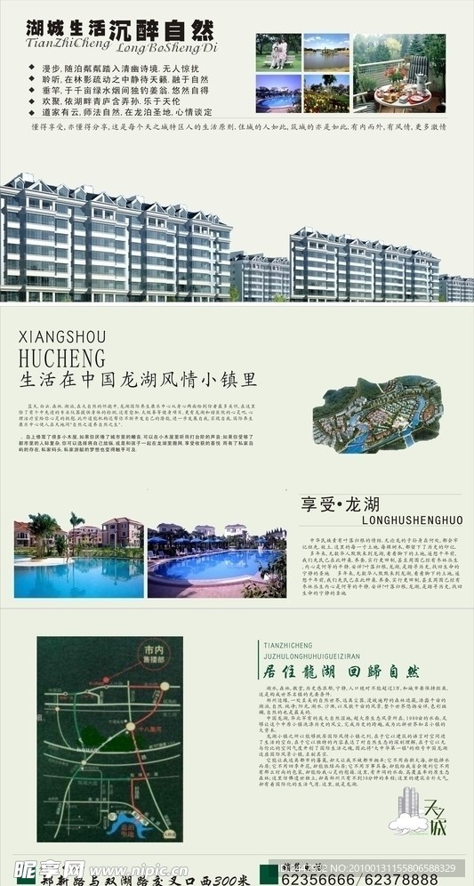 地产宣传海报