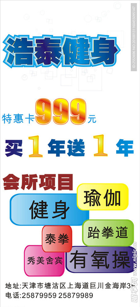 浩泰 展架