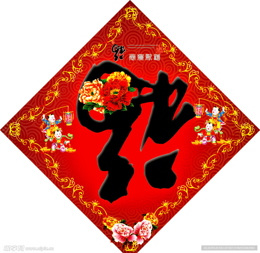 春节福字