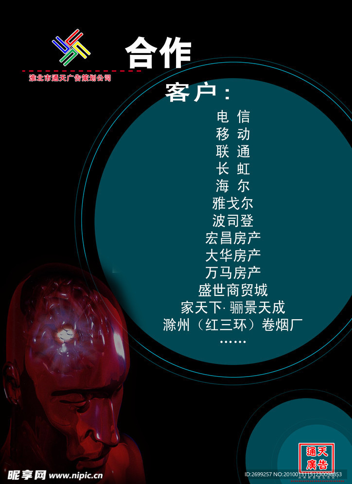 宣传册封面
