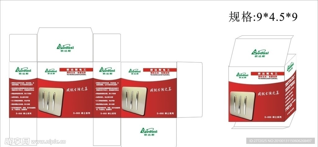 欧达斯产品包装盒