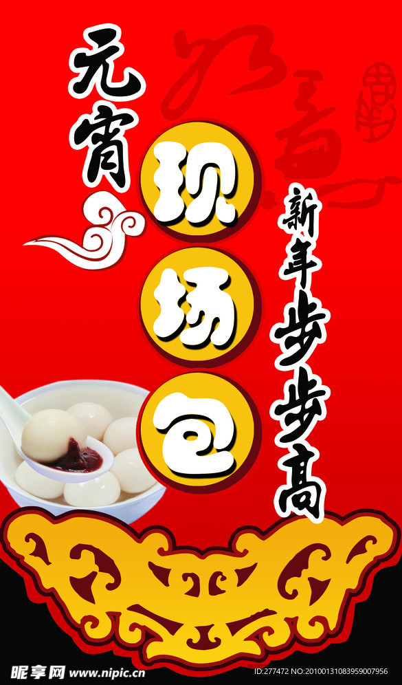 元宵节