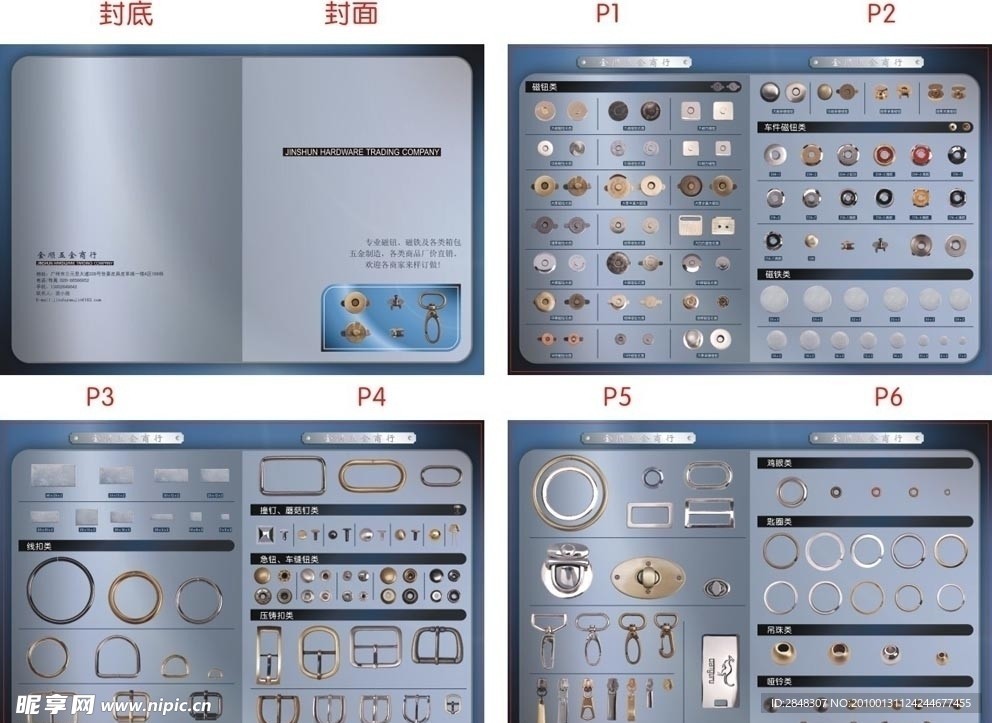 五金 画册