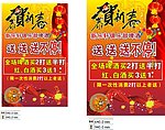 俱乐部新年优惠海报