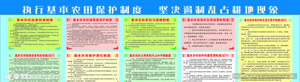 制度