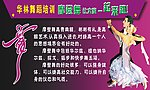 摩登舞