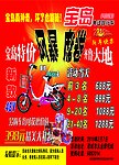 宝岛电动车