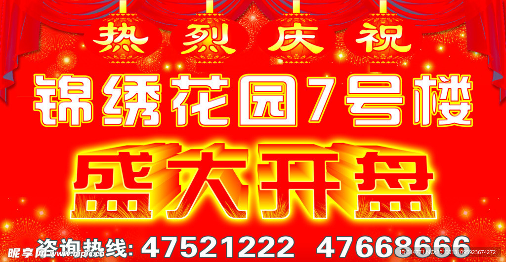 地产公司盛大开盘