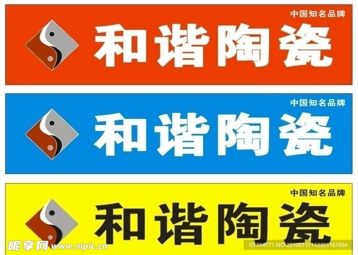 和谐陶瓷 中国知名品牌