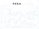 马到成功