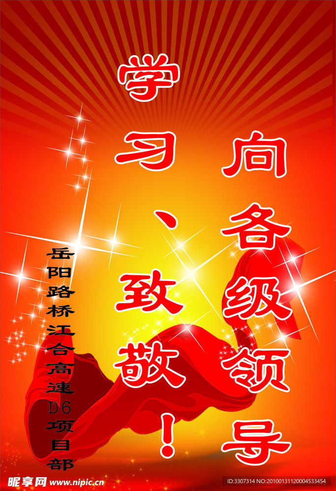 向领导致敬