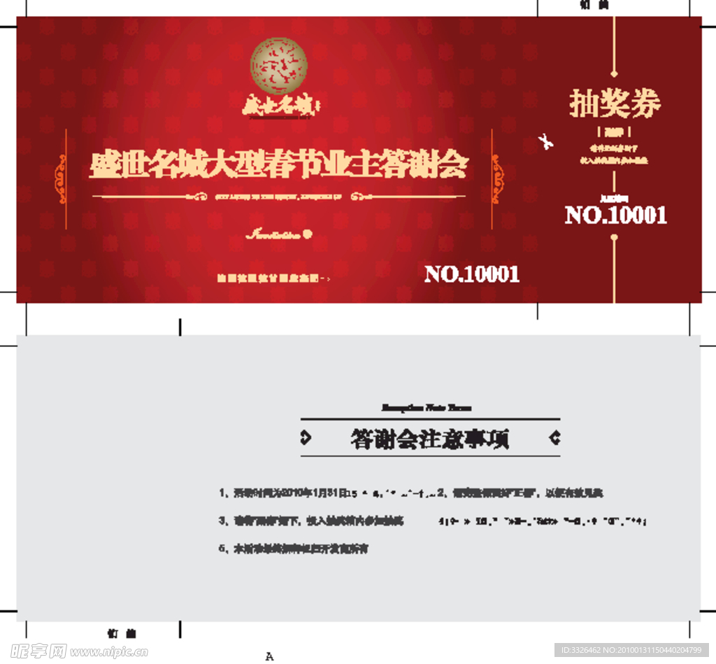 抽奖券