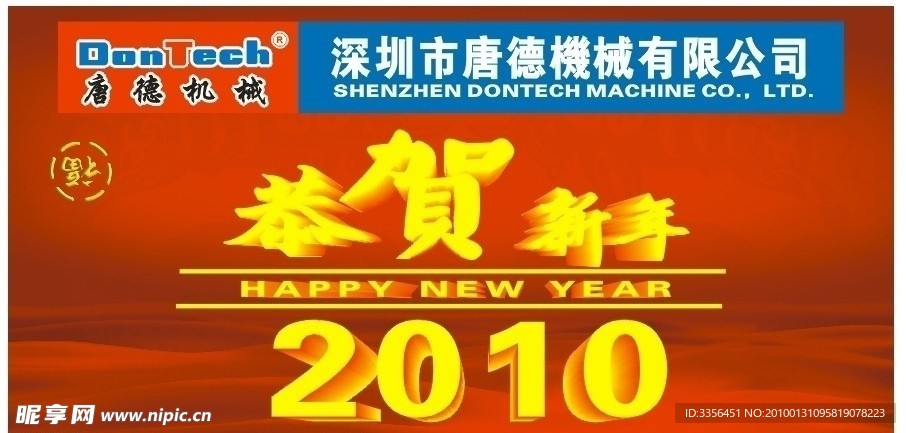 2010年恭贺新年