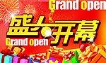 开业