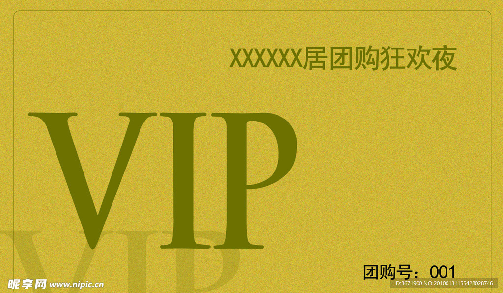 vip会员卡