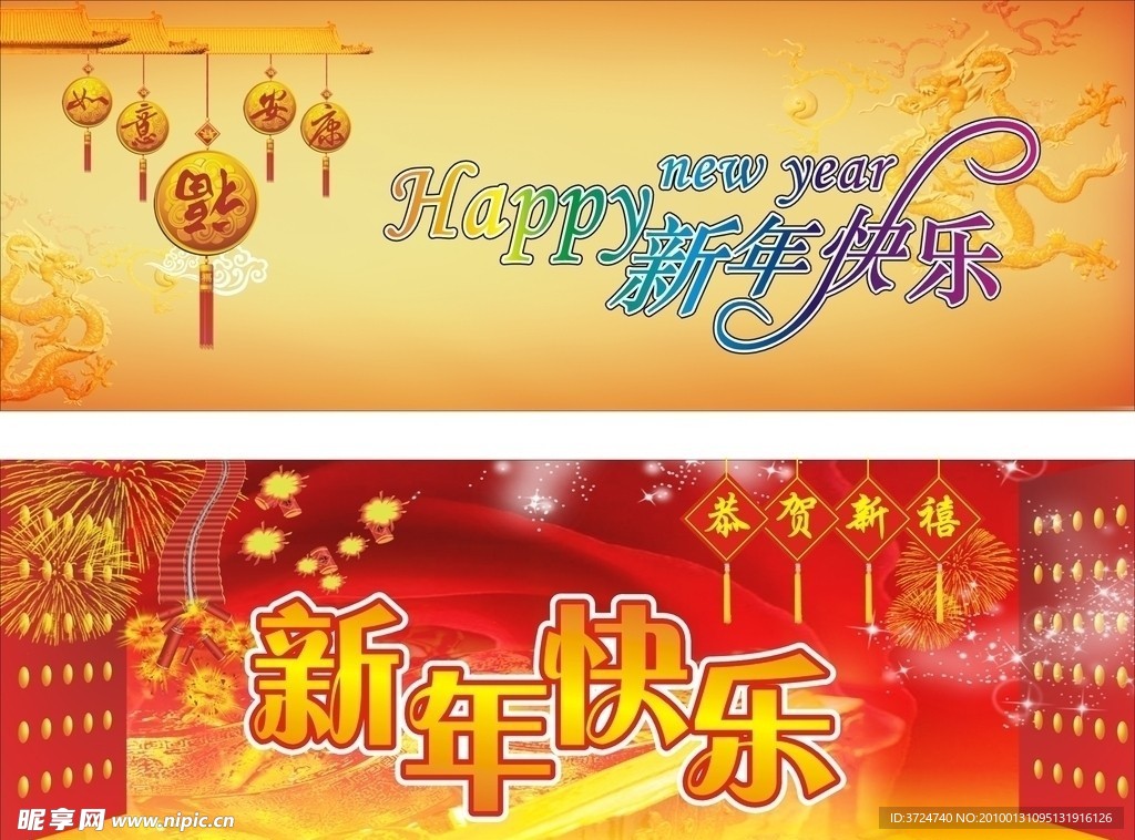 新年快乐 如意安康 春节