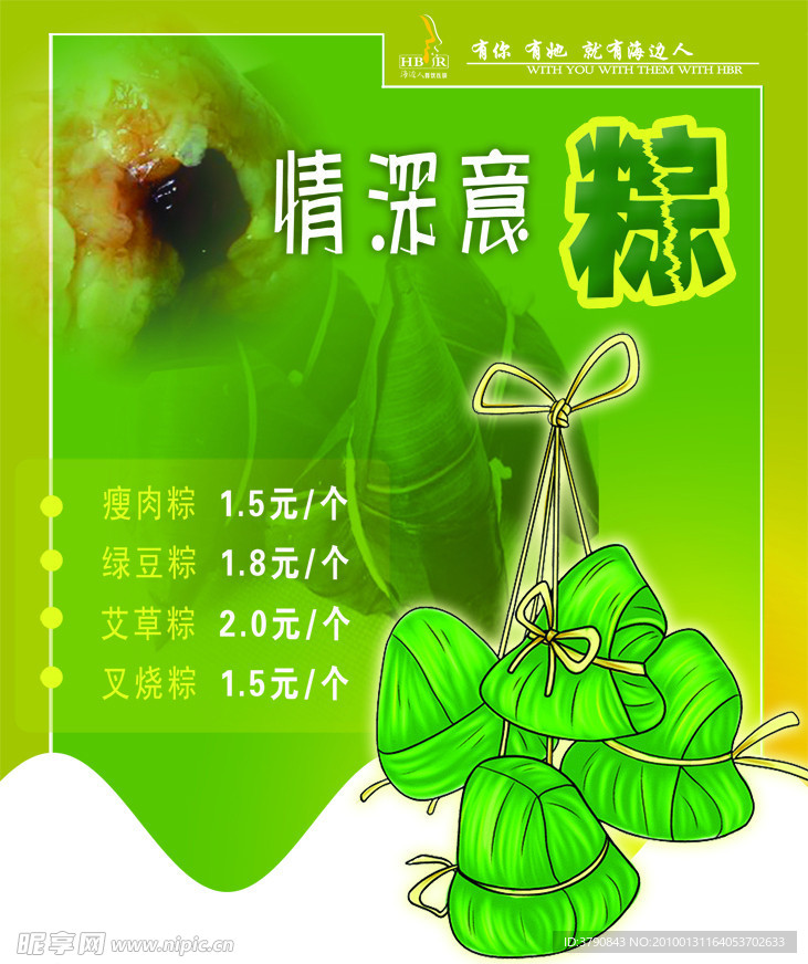 端午节海边人中餐馆粽子推荐海报