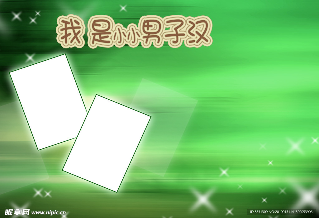 儿童模板