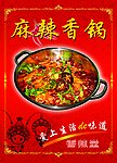 麻辣香锅
