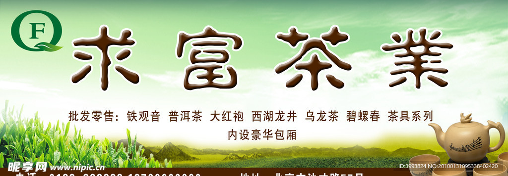 茶庄招牌