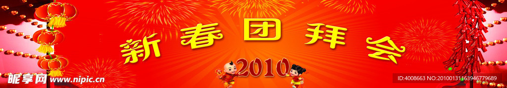 团拜会