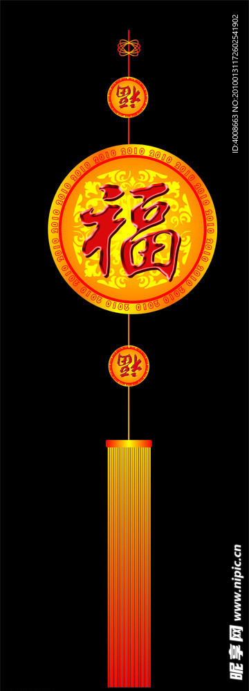 福字