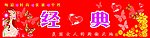 喜庆 门头 经典 蝴蝶 美女