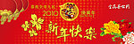 春节吊旗