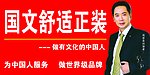国文西服