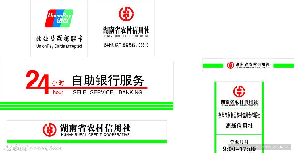 湖南农信 logo图片