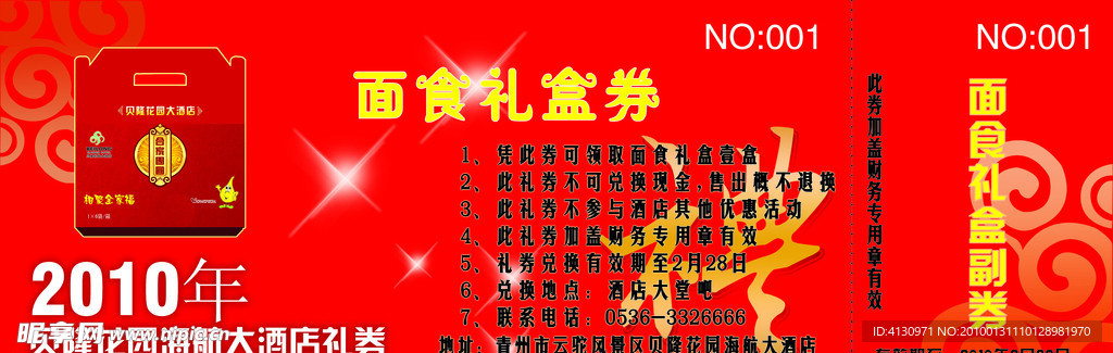 礼券1