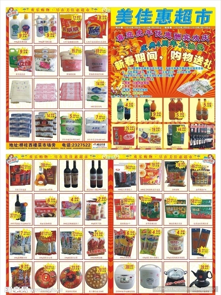 新年传单