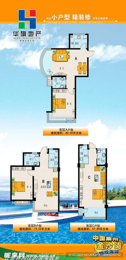 户型广告