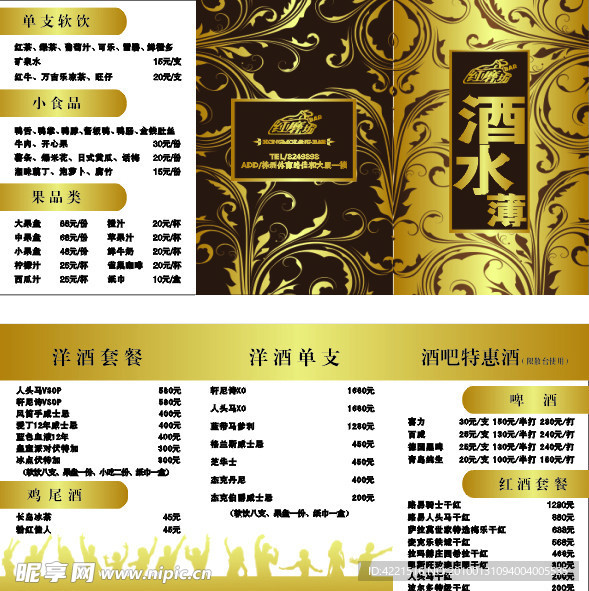 红磨坊（酒水单）