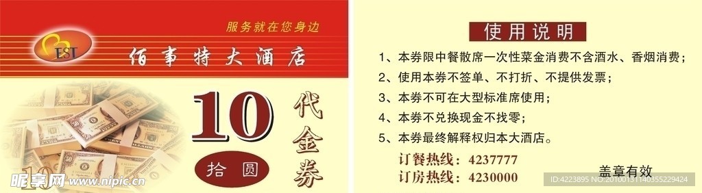代金券