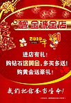 春节户外广告