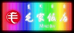 霓虹灯渐变