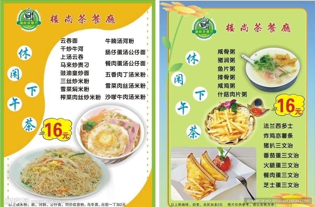 楼尚下午茶菜单