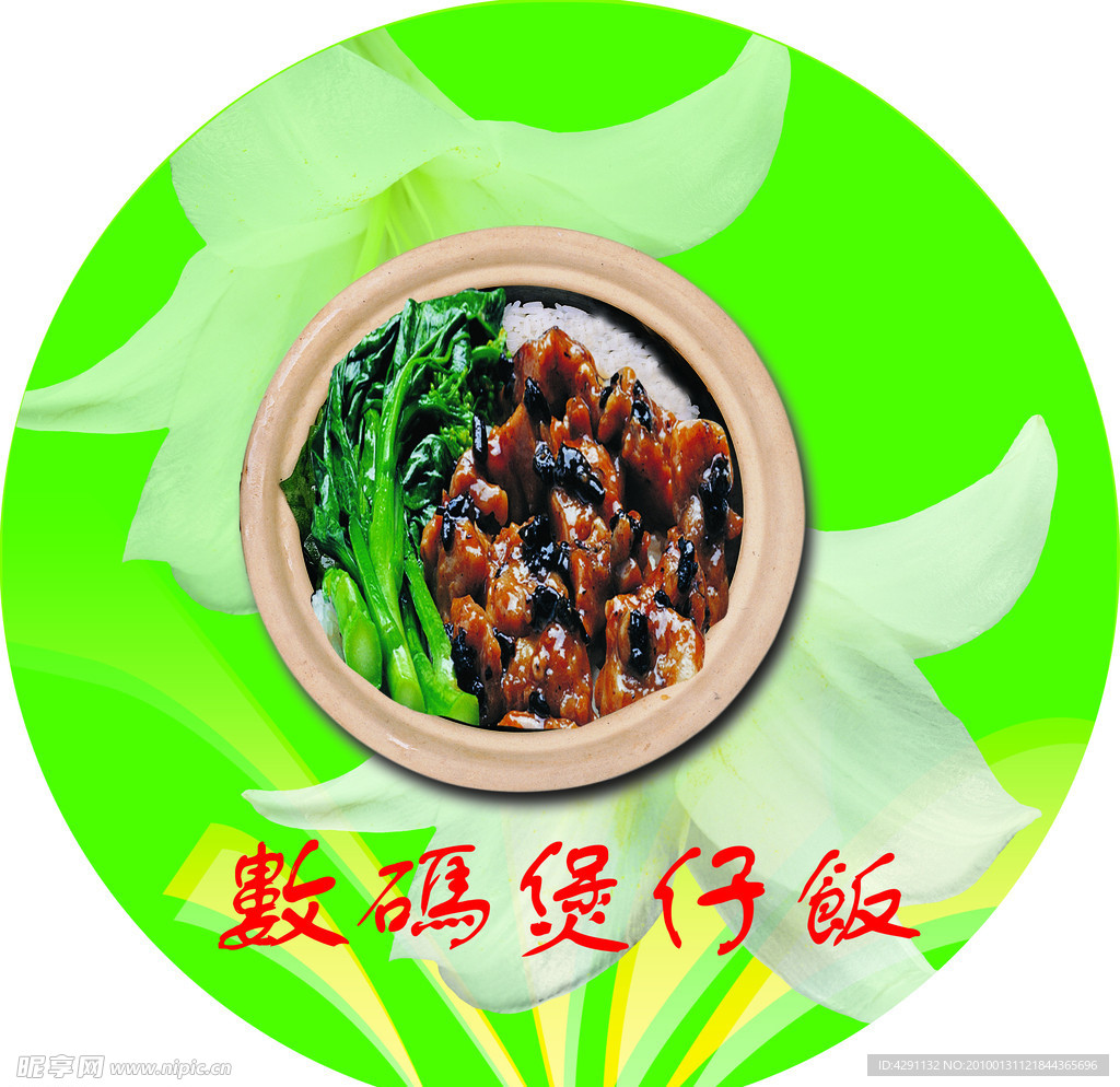 包仔饭